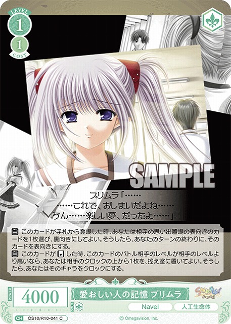 愛おしい人の記憶 プリムラ 【OS10/R10-041C】